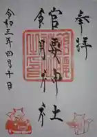 館腰神社の御朱印