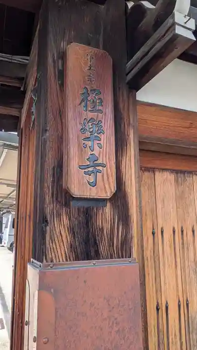 極楽寺(京都府)