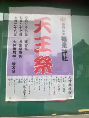 鶴見神社(神奈川県)