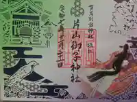 賀茂別雷神社(上賀茂神社)(京都府)