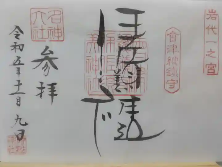 令和5年11月9日参拝