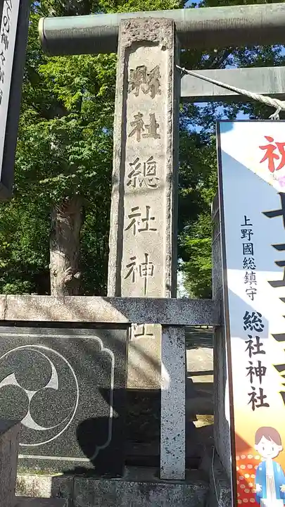 上野総社神社(群馬県)