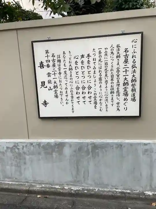 喜見寺(愛知県)