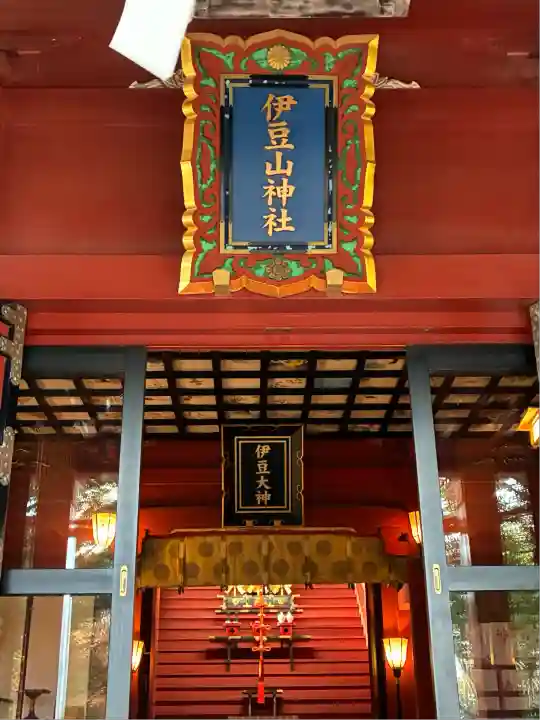 伊豆山神社(静岡県)