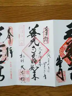 善光寺如来　御開帳
