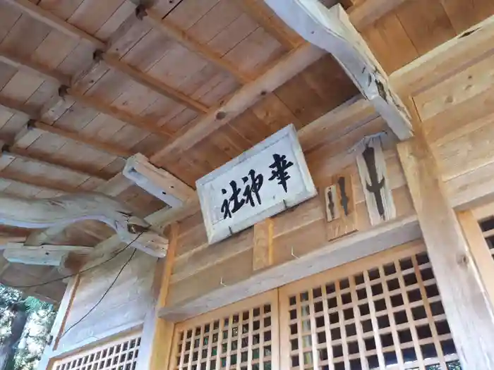 幸神社の建物その他