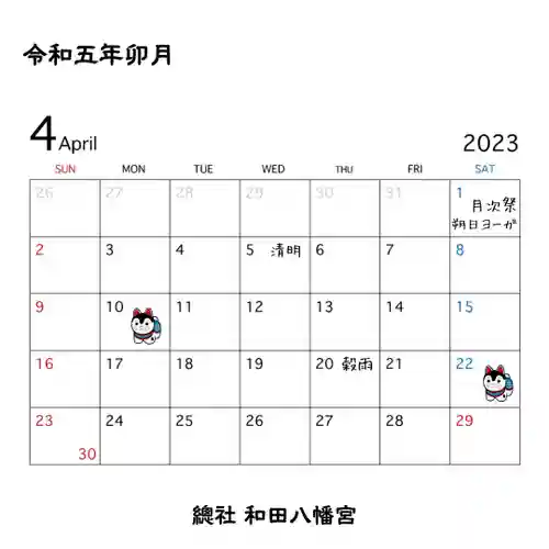 總社 和田八幡宮(福井県)