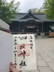 四柱神社(長野県)