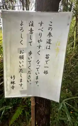 竹林寺(奈良県)