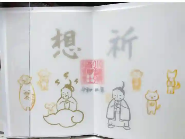 5月限定御朱印「遥拝」特別御朱印