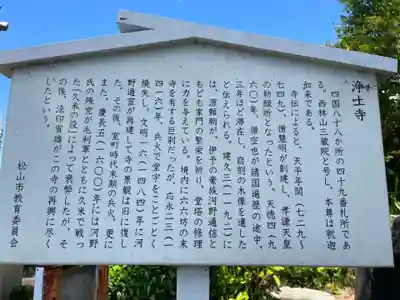 浄土寺(愛媛県)