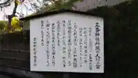 三番神社の歴史