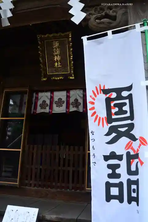 諏訪神社(神奈川県)