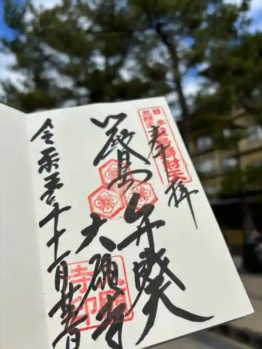 大願寺(広島県)