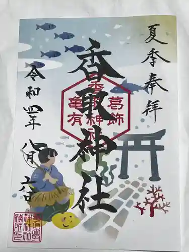 亀有香取神社(東京都)