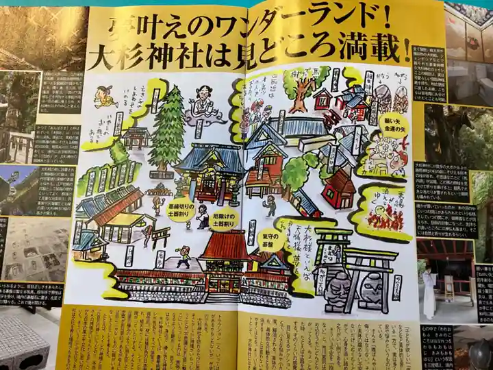 大杉神社(茨城県)