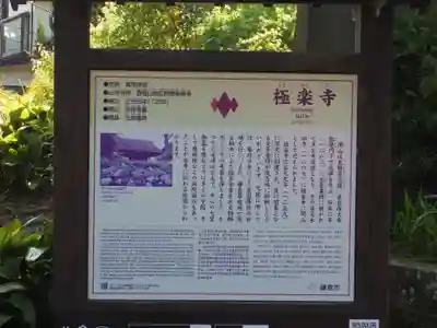 極楽寺(霊鷲山感應院極楽律寺)の歴史