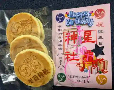 星置神社(北海道)