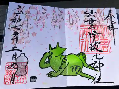 出雲伊波比神社(埼玉県)