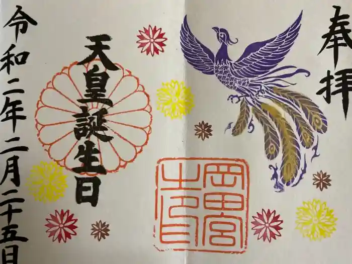 岡田神社の御朱印