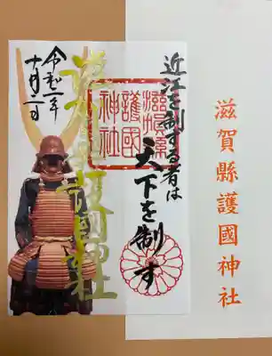 滋賀県護国神社の授与品その他