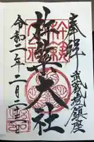 杵築大社の御朱印