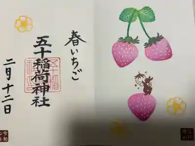 五十稲荷神社(栄寿稲荷神社)(東京都)