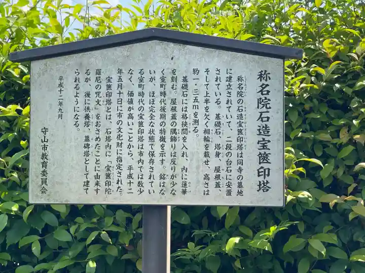 称名院(滋賀県)
