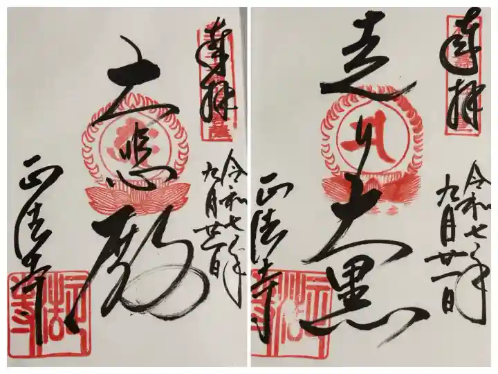 正法寺(京都府)