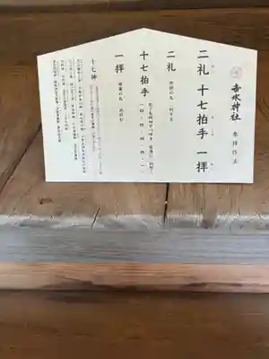 𠮷水神社(吉水神社)(奈良県)
