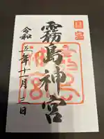 霧島神宮(鹿児島県)