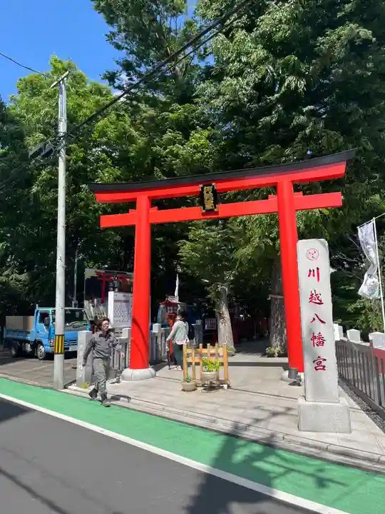 川越八幡宮(埼玉県)