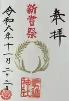 手力雄神社(岐阜県)