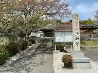 法興寺の{uncategorized: "未分類", other: "その他", undefined: "問題あり", building: "その他建物", grave: "お墓", sacred_gate: "鳥居", guardian: "狛犬", statue: "像", buddha: "仏像", history: "歴史", nature: "自然", garden: "庭園", animal: "動物", pagoda: "塔", temizu: "手水舎", mountain_gate: "山門・神門", sanctuary: "本殿・本堂", subordinate: "末社・摂社", art: "芸術", scenery: "景色", jizo: "地蔵", ema: "絵馬", goshuin: "御朱印", omikuji: "おみくじ", items: "授与品その他", amulet: "お守り", goshuincho: "御朱印帳", eats: "食事", festival: "お祭り", votive_dance: "神楽", shichigosan: "七五三参", wedding: "結婚式", experience: "体験その他", initially: "初詣", around: "周辺", anti_infection: "感染症対策"}