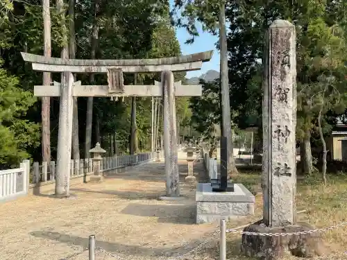 須賀神社(滋賀県)