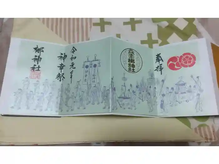 元祇園梛神社・隼神社の御朱印