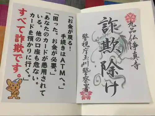 淨眞寺の御朱印