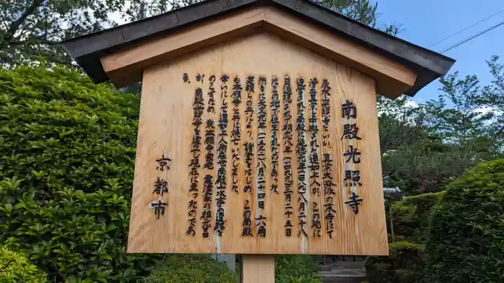 光照寺(京都府)