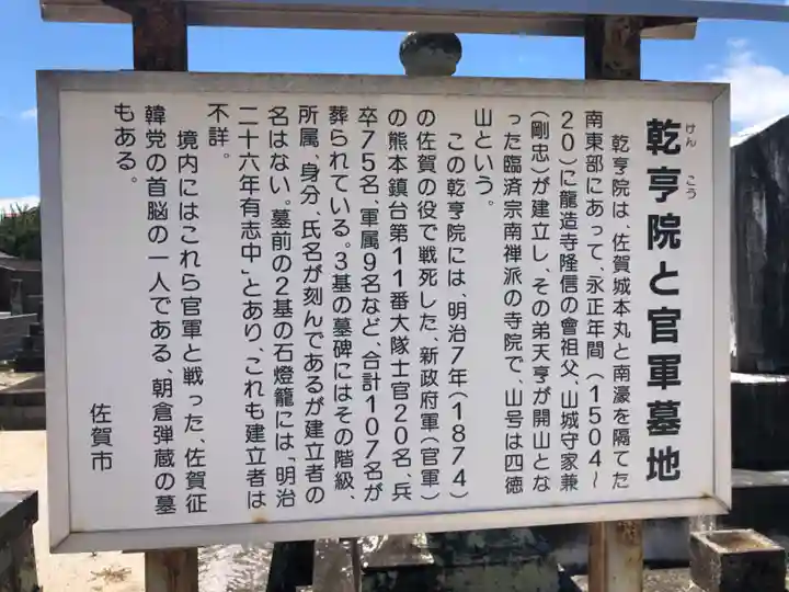 乾亨院(佐賀県)