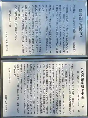 宝寿院(東京都)