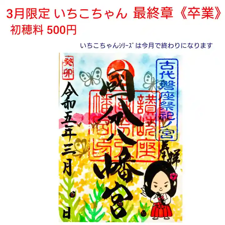 國分八幡宮の御朱印