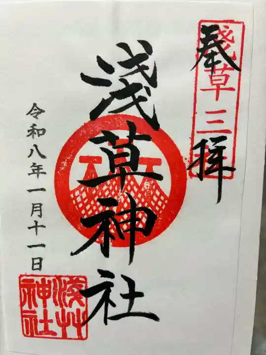 浅草神社の御朱印