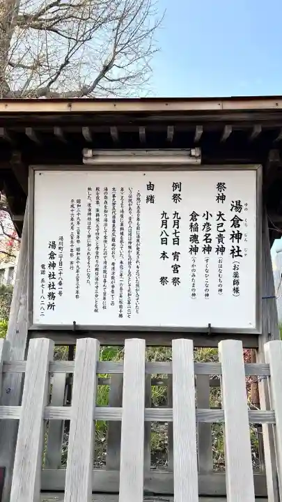 湯倉神社(北海道)