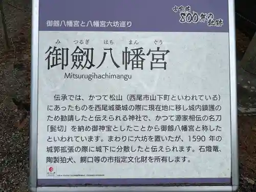 御剱八幡宮の歴史