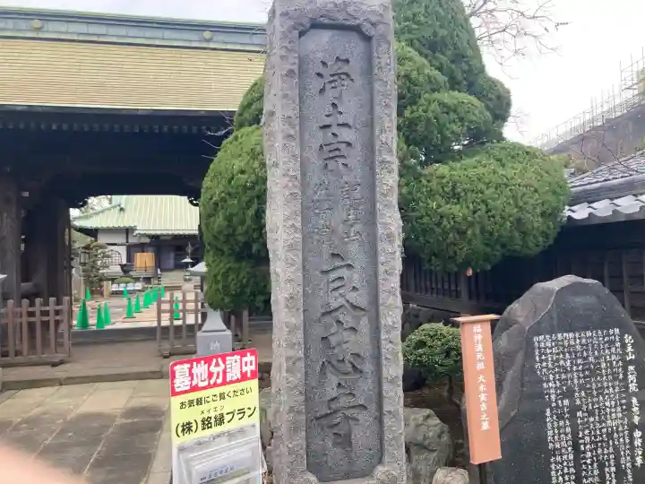 良忠寺の{uncategorized: "未分類", other: "その他", undefined: "問題あり", building: "その他建物", grave: "お墓", sacred_gate: "鳥居", guardian: "狛犬", statue: "像", buddha: "仏像", history: "歴史", nature: "自然", garden: "庭園", animal: "動物", pagoda: "塔", temizu: "手水舎", mountain_gate: "山門・神門", sanctuary: "本殿・本堂", subordinate: "末社・摂社", art: "芸術", scenery: "景色", jizo: "地蔵", ema: "絵馬", goshuin: "御朱印", omikuji: "おみくじ", items: "授与品その他", amulet: "お守り", goshuincho: "御朱印帳", eats: "食事", festival: "お祭り", votive_dance: "神楽", shichigosan: "七五三参", wedding: "結婚式", experience: "体験その他", initially: "初詣", around: "周辺", anti_infection: "感染症対策"}