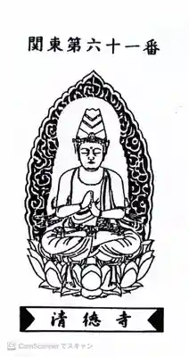 清徳寺(神奈川県)