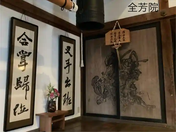 全芳院(長野県)