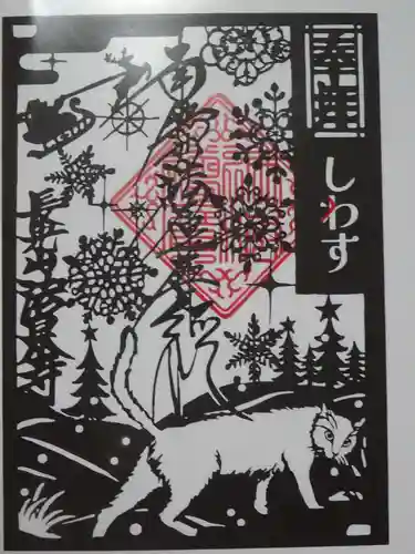 伊勢原 法泉寺の御朱印