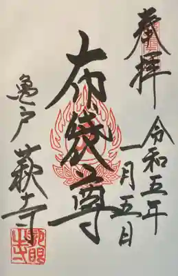 龍眼寺（萩寺）の御朱印