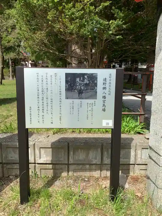 遠野郷八幡宮のその他建物